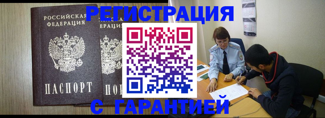 регистрация в Павлово