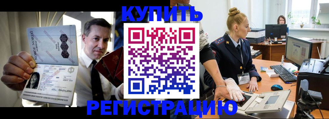 прописка регистрация в Павлово