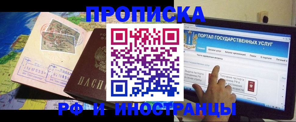прописка штамп в Павлово
