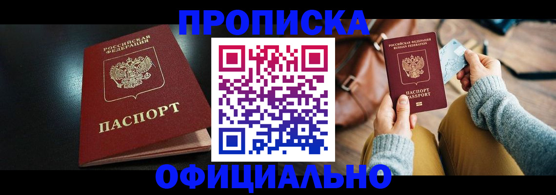 прописка от собственника в Павлово
