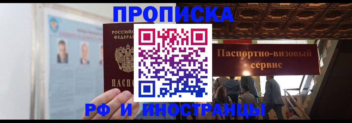 временная регистрация для школы в Павлово
