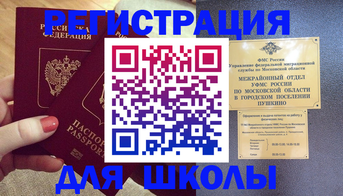 временная регистрация законно в Павлово