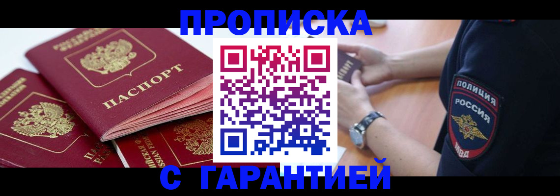 пропишу в квартире в Павлово