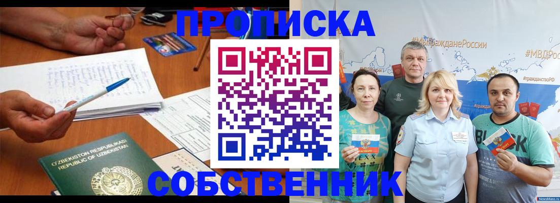 прописка для школы в Павлово